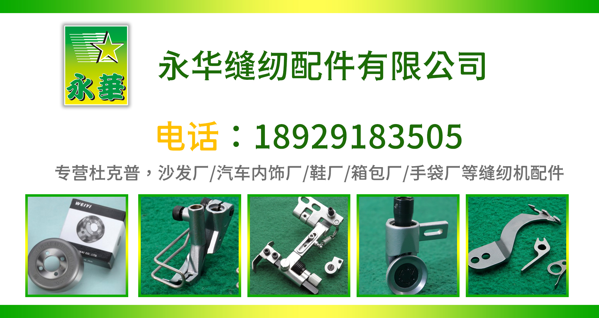 永华缝纫阳江线上分站